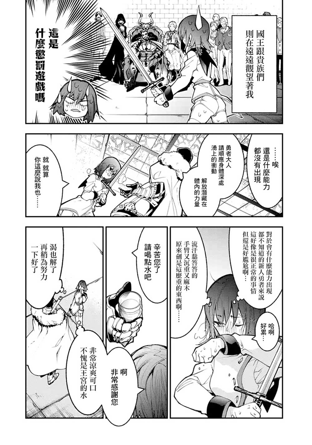 烧开水勇者的复仇记韩漫全集-第1.1话无删减无遮挡章节图片 