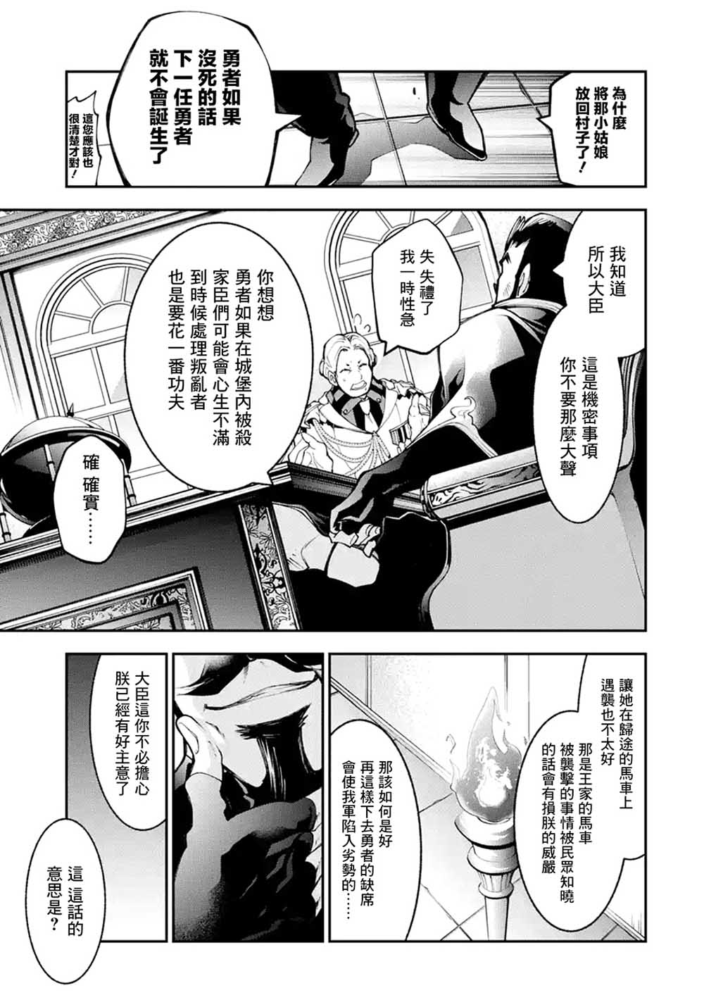 烧开水勇者的复仇记韩漫全集-第1.1话无删减无遮挡章节图片 