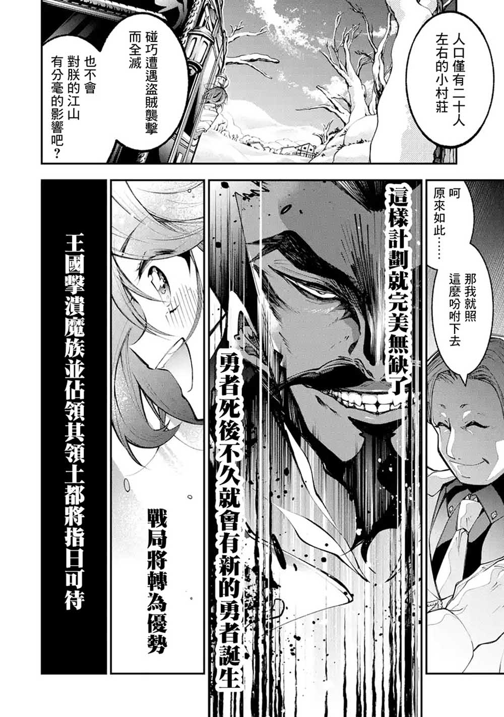 烧开水勇者的复仇记韩漫全集-第1.1话无删减无遮挡章节图片 