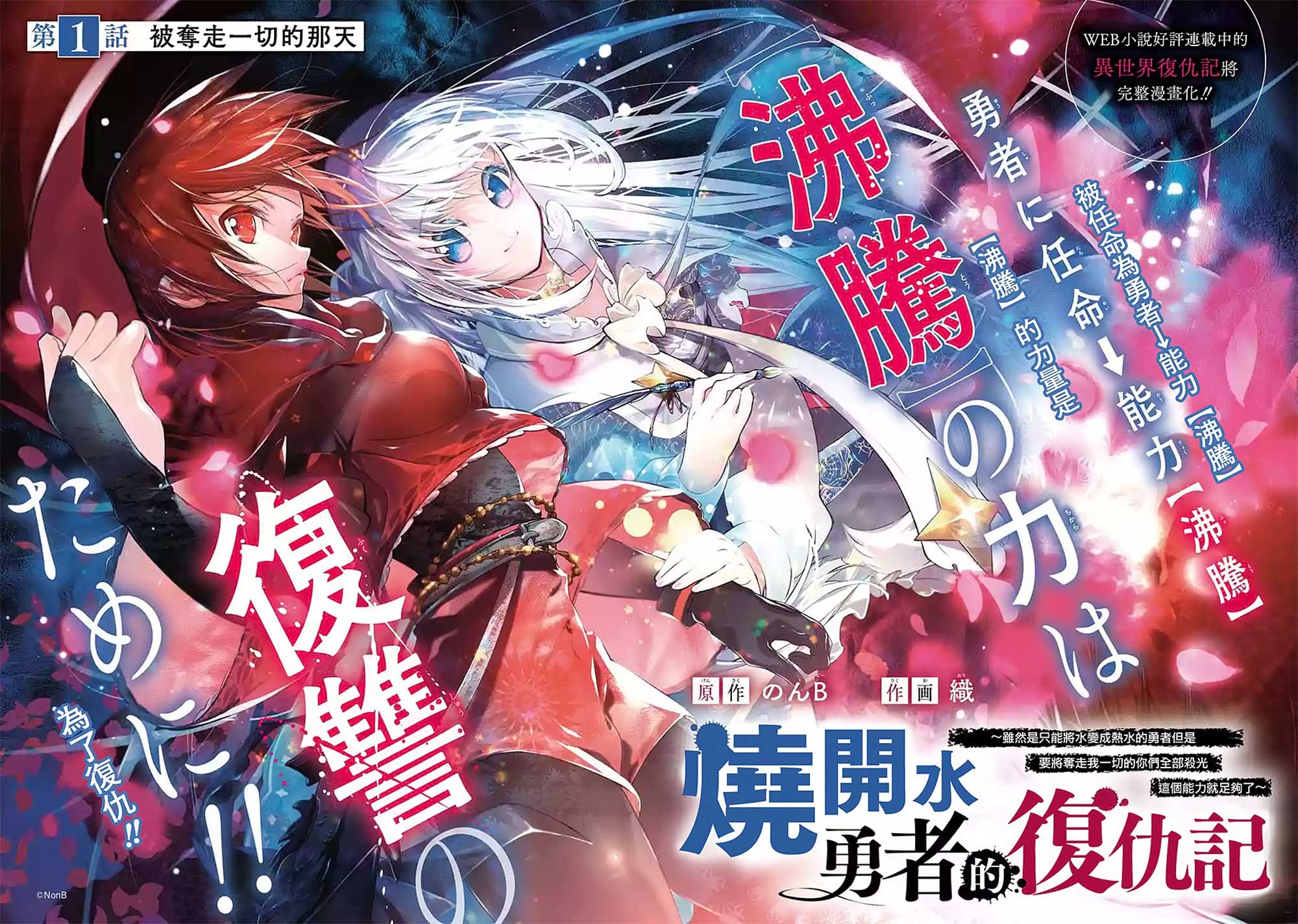 烧开水勇者的复仇记韩漫全集-第1.1话无删减无遮挡章节图片 