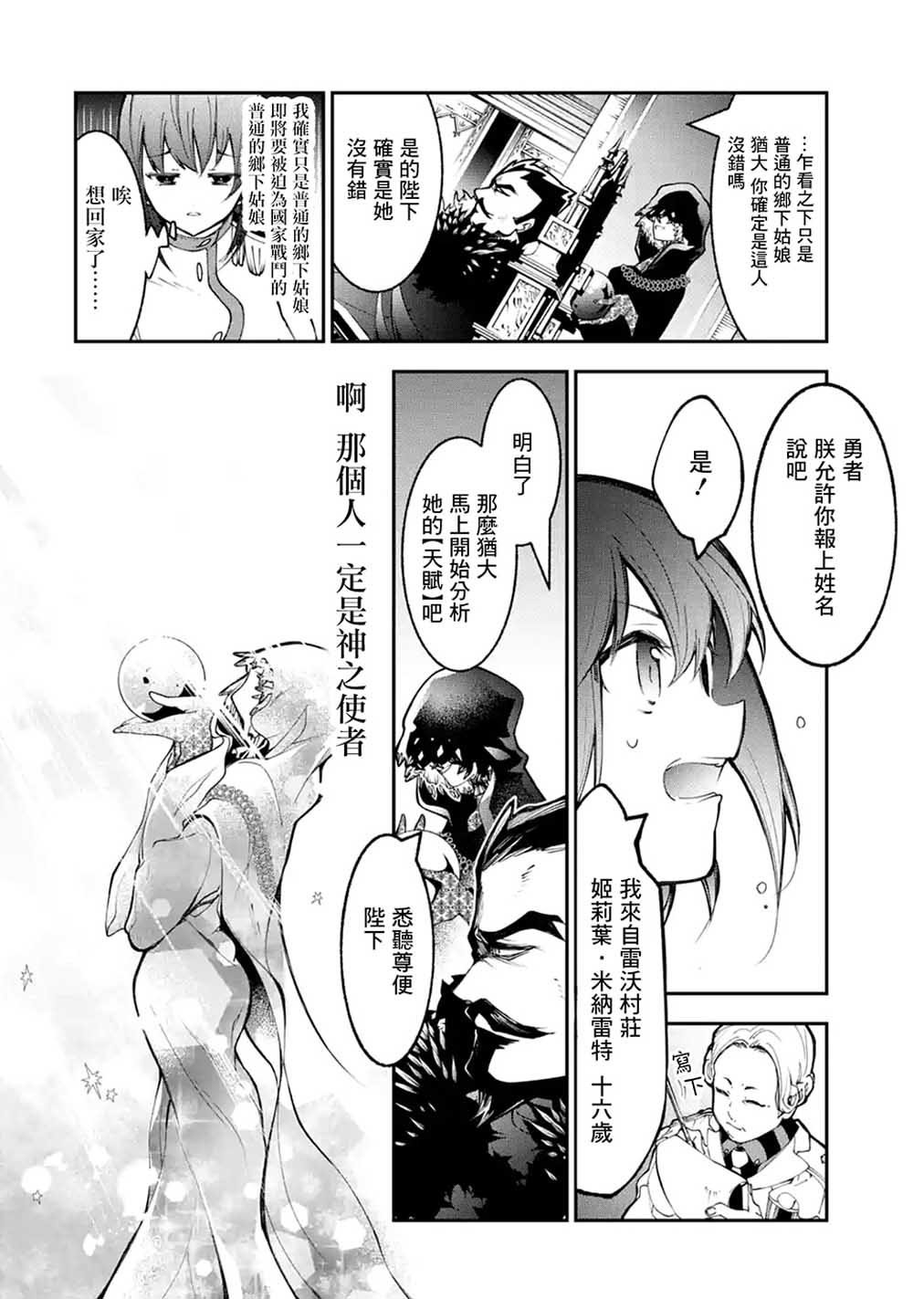 烧开水勇者的复仇记韩漫全集-第1.1话无删减无遮挡章节图片 