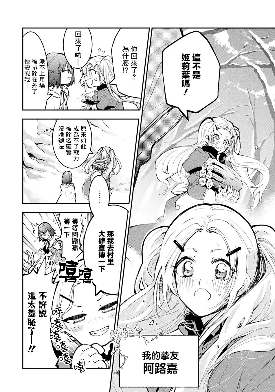 烧开水勇者的复仇记韩漫全集-第1.2话无删减无遮挡章节图片 