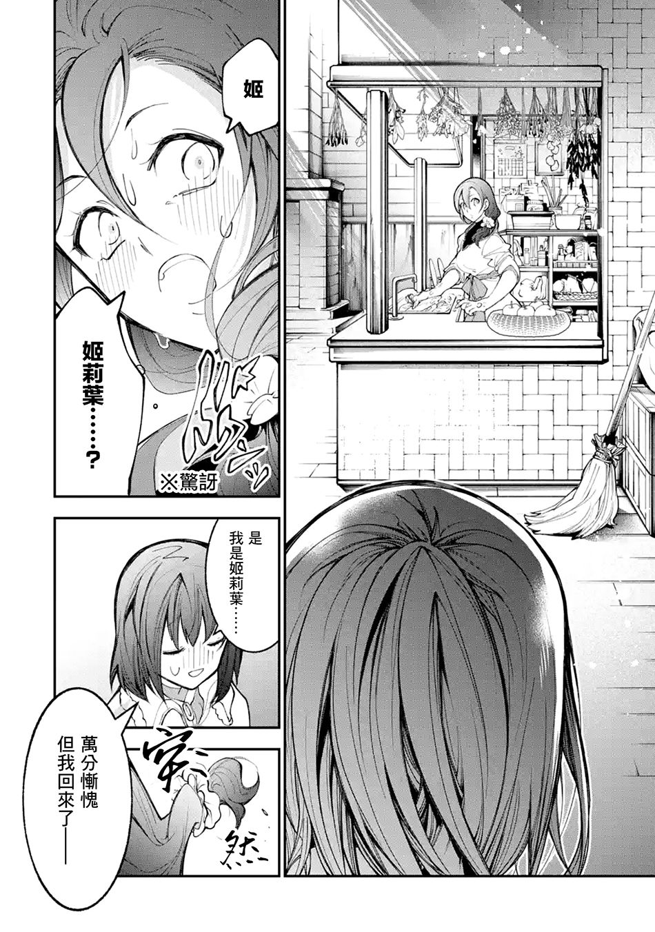 烧开水勇者的复仇记韩漫全集-第1.2话无删减无遮挡章节图片 