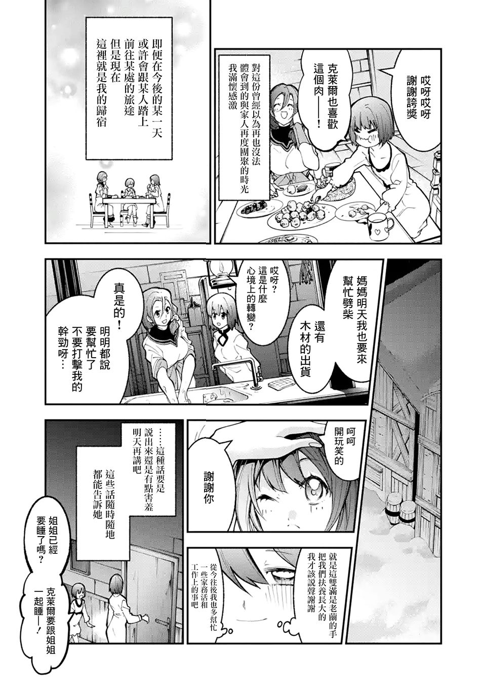 烧开水勇者的复仇记韩漫全集-第1.2话无删减无遮挡章节图片 