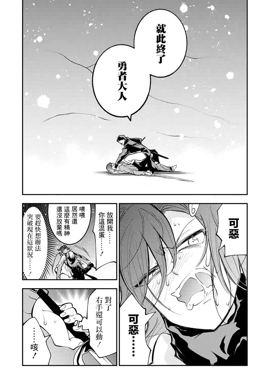烧开水勇者的复仇记韩漫全集-第2.1话无删减无遮挡章节图片 