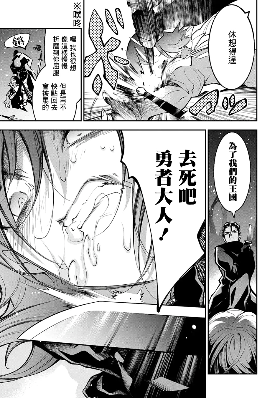 烧开水勇者的复仇记韩漫全集-第2.1话无删减无遮挡章节图片 