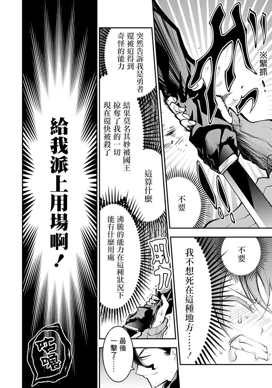 烧开水勇者的复仇记韩漫全集-第2.1话无删减无遮挡章节图片 