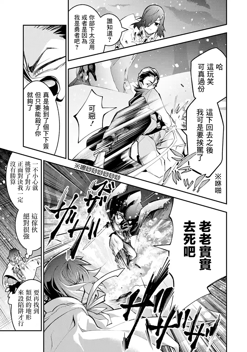 烧开水勇者的复仇记韩漫全集-第2.1话无删减无遮挡章节图片 