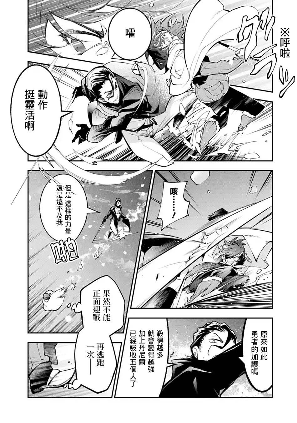烧开水勇者的复仇记韩漫全集-第2.1话无删减无遮挡章节图片 