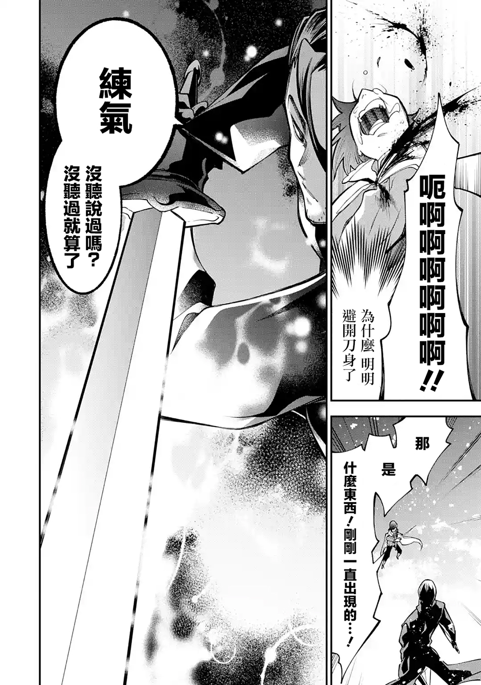 烧开水勇者的复仇记韩漫全集-第2.1话无删减无遮挡章节图片 