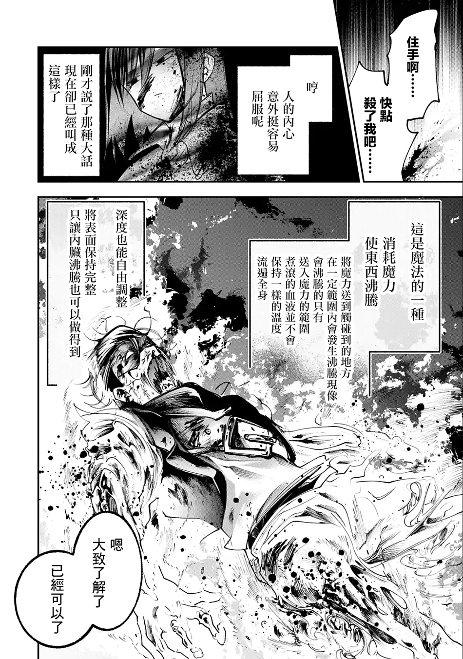 烧开水勇者的复仇记韩漫全集-第2.2话无删减无遮挡章节图片 