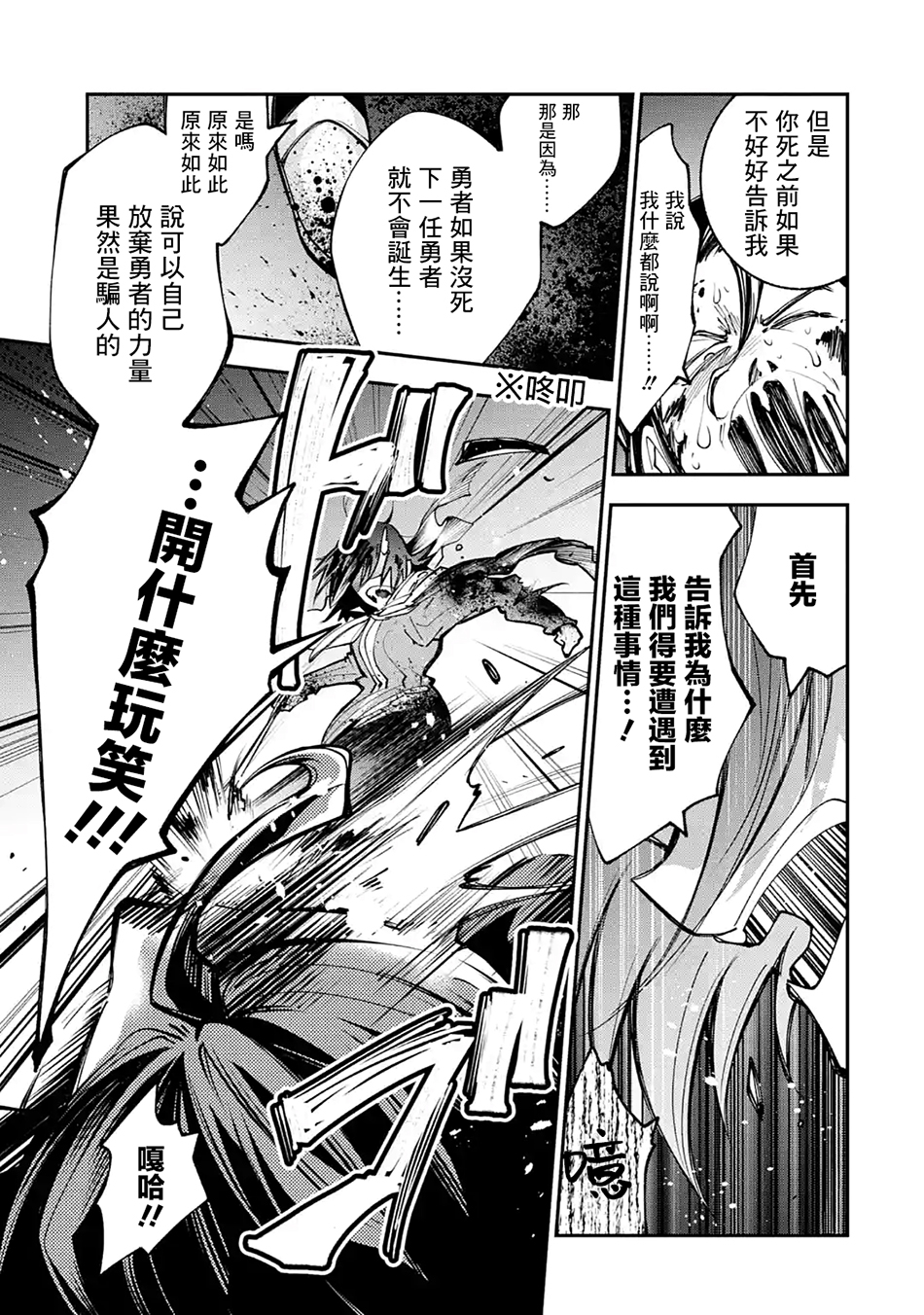 烧开水勇者的复仇记韩漫全集-第2.2话无删减无遮挡章节图片 
