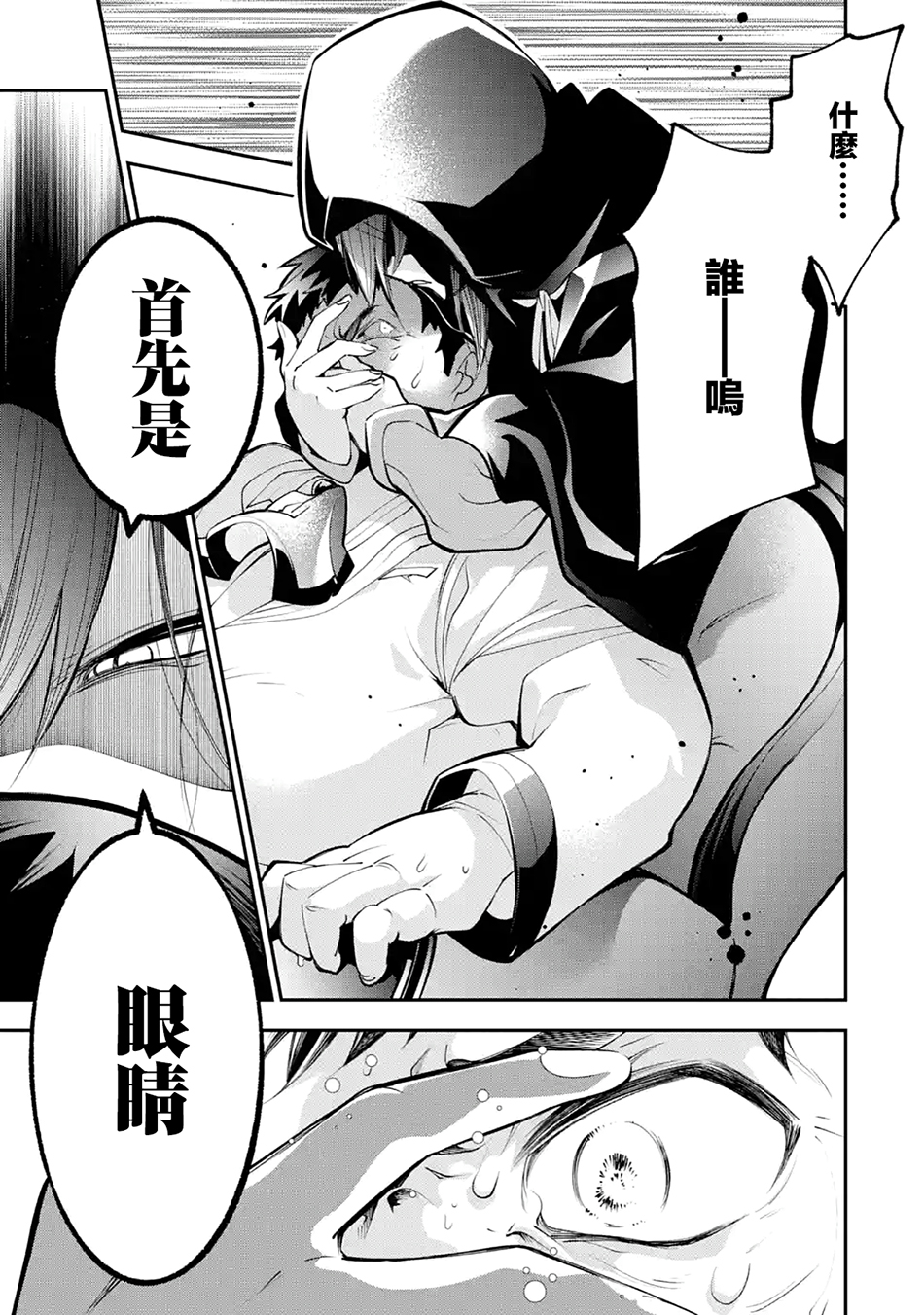 烧开水勇者的复仇记韩漫全集-第3.2话无删减无遮挡章节图片 