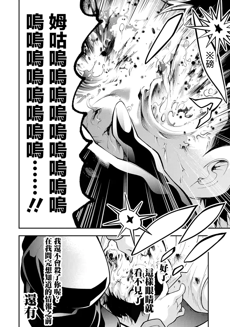 烧开水勇者的复仇记韩漫全集-第3.2话无删减无遮挡章节图片 