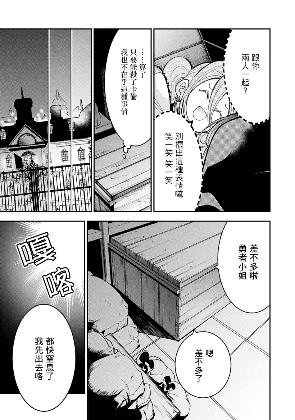 烧开水勇者的复仇记韩漫全集-第3.2话无删减无遮挡章节图片 