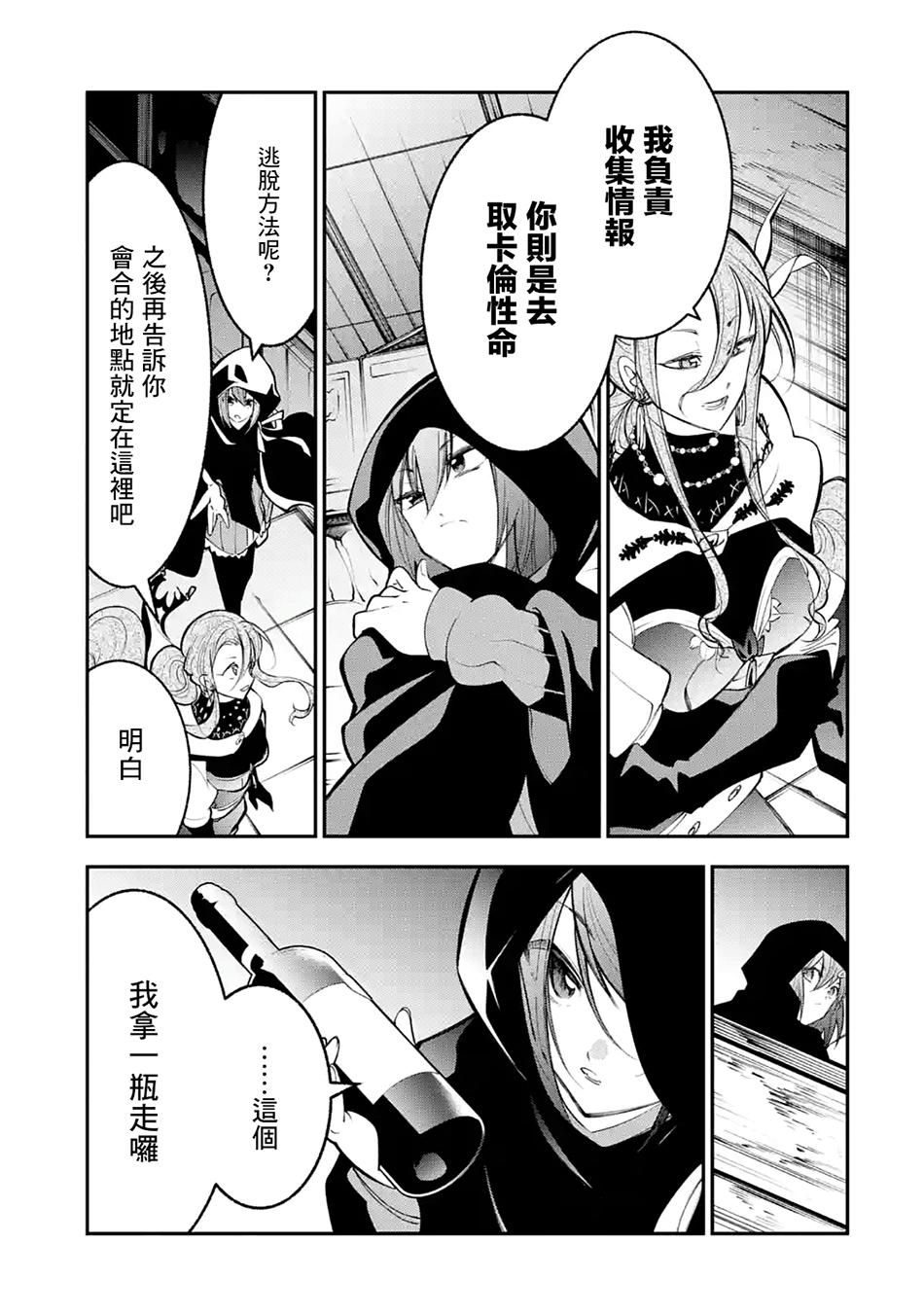 烧开水勇者的复仇记韩漫全集-第3.2话无删减无遮挡章节图片 