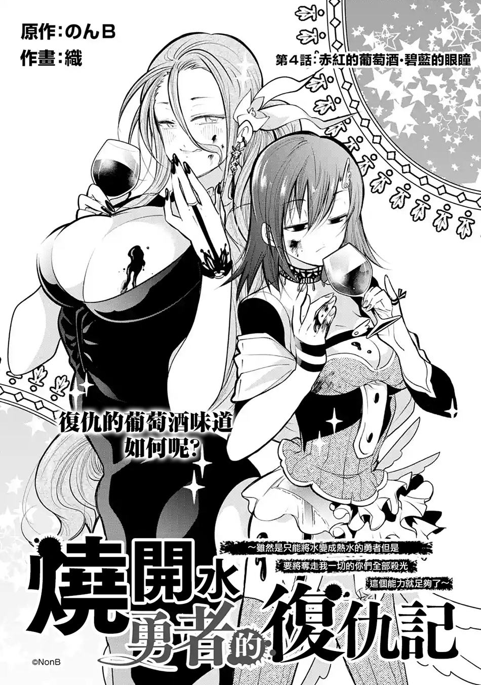 烧开水勇者的复仇记韩漫全集-第4.1话无删减无遮挡章节图片 