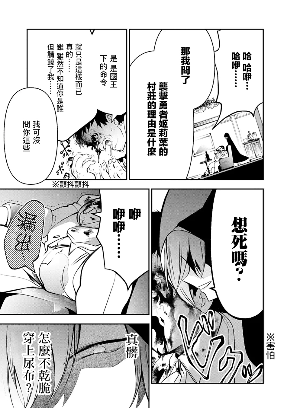 烧开水勇者的复仇记韩漫全集-第4.1话无删减无遮挡章节图片 