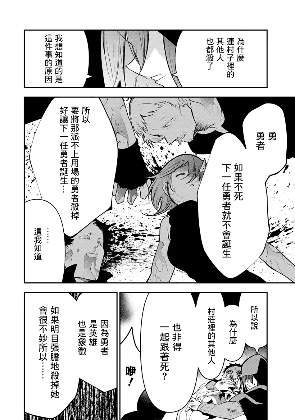 烧开水勇者的复仇记韩漫全集-第4.1话无删减无遮挡章节图片 