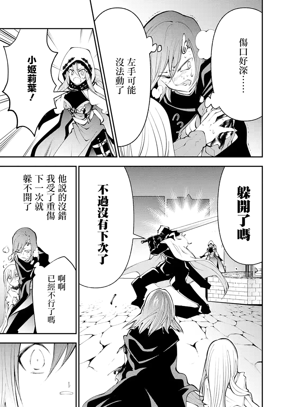 烧开水勇者的复仇记韩漫全集-第5.1话无删减无遮挡章节图片 