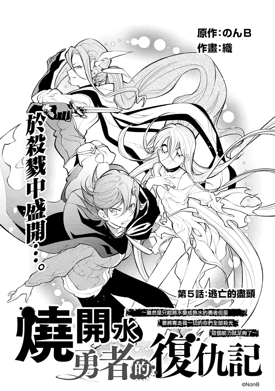 烧开水勇者的复仇记韩漫全集-第5.1话无删减无遮挡章节图片 