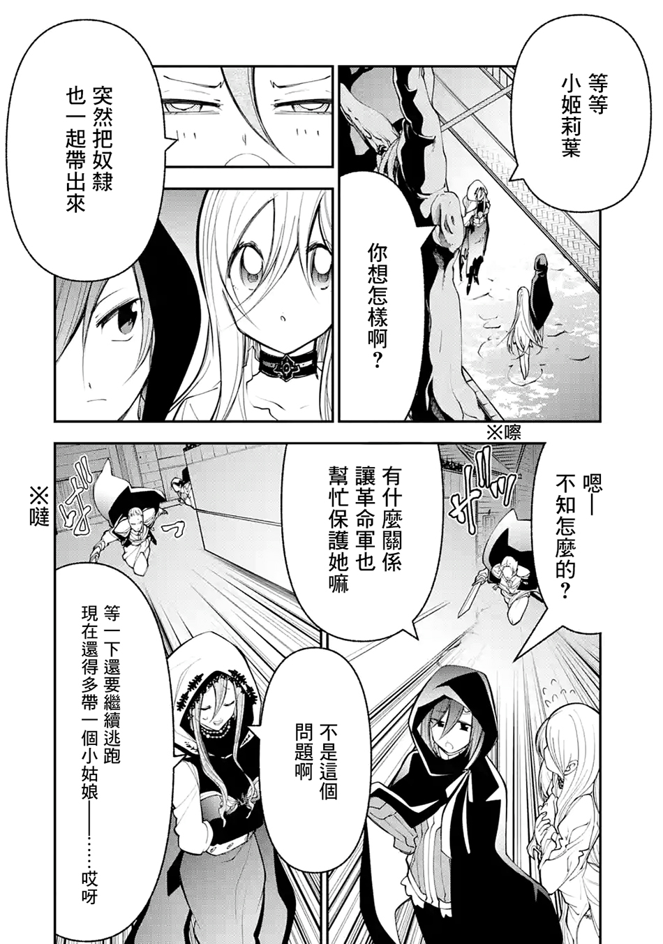 烧开水勇者的复仇记韩漫全集-第5.1话无删减无遮挡章节图片 