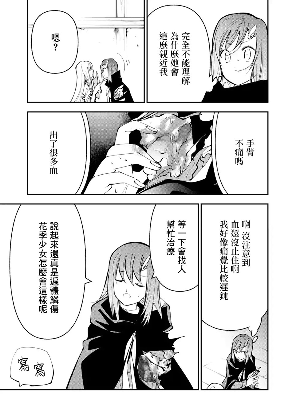 烧开水勇者的复仇记韩漫全集-第6.1话无删减无遮挡章节图片 