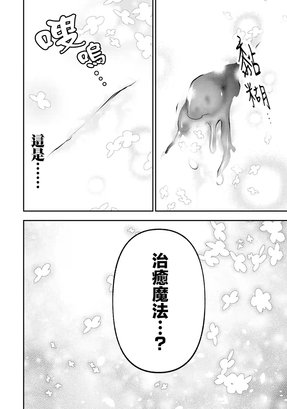 烧开水勇者的复仇记韩漫全集-第6.1话无删减无遮挡章节图片 