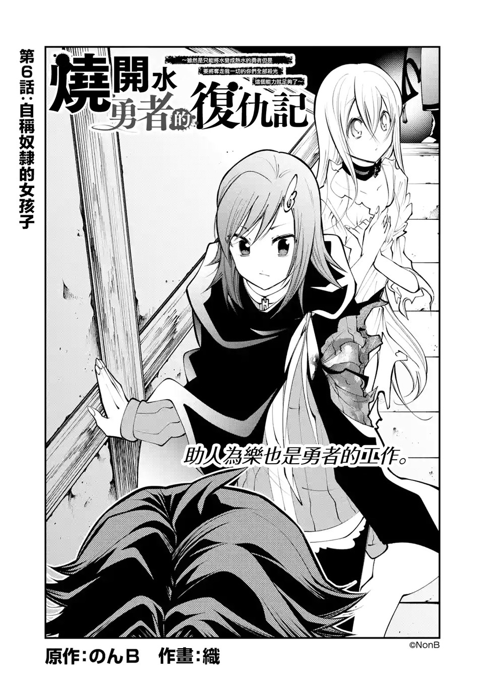 烧开水勇者的复仇记韩漫全集-第6.1话无删减无遮挡章节图片 