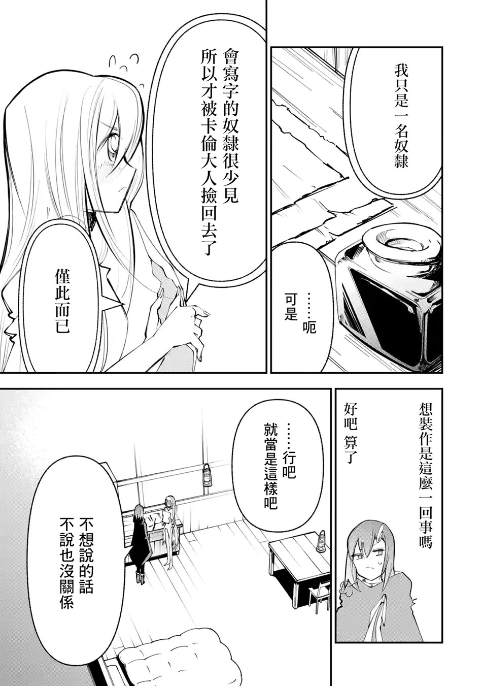 烧开水勇者的复仇记韩漫全集-第6.1话无删减无遮挡章节图片 