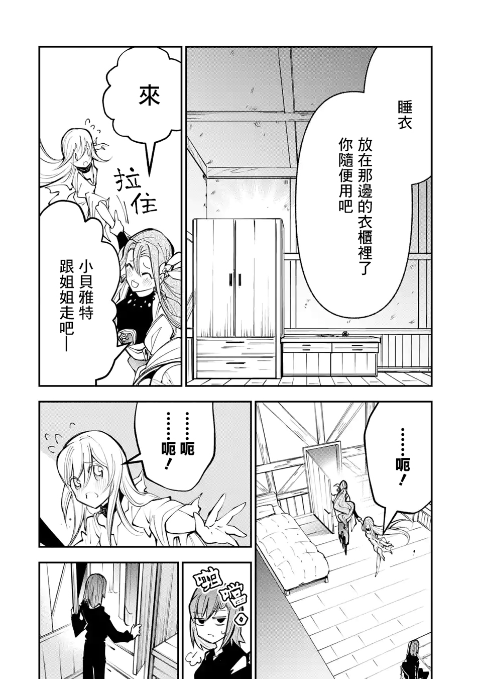 烧开水勇者的复仇记韩漫全集-第6.2话无删减无遮挡章节图片 