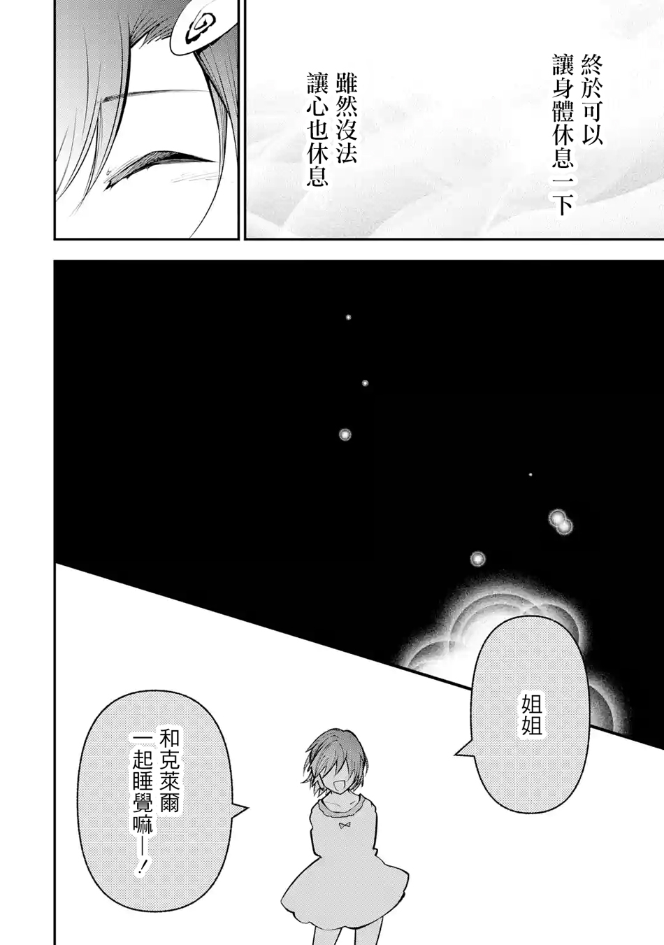 烧开水勇者的复仇记韩漫全集-第6.2话无删减无遮挡章节图片 