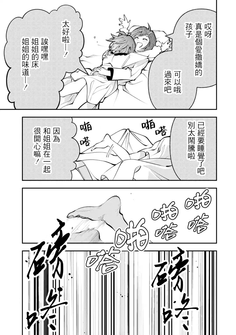 烧开水勇者的复仇记韩漫全集-第6.2话无删减无遮挡章节图片 