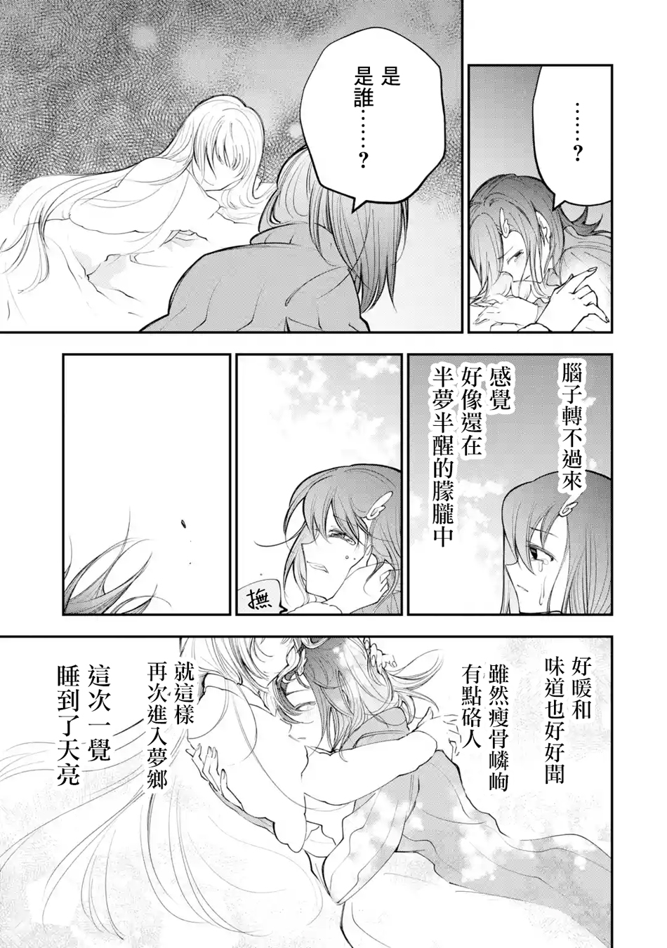 烧开水勇者的复仇记韩漫全集-第6.2话无删减无遮挡章节图片 