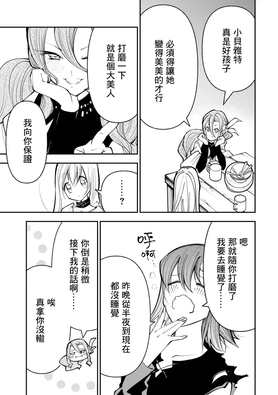 烧开水勇者的复仇记韩漫全集-第6.2话无删减无遮挡章节图片 