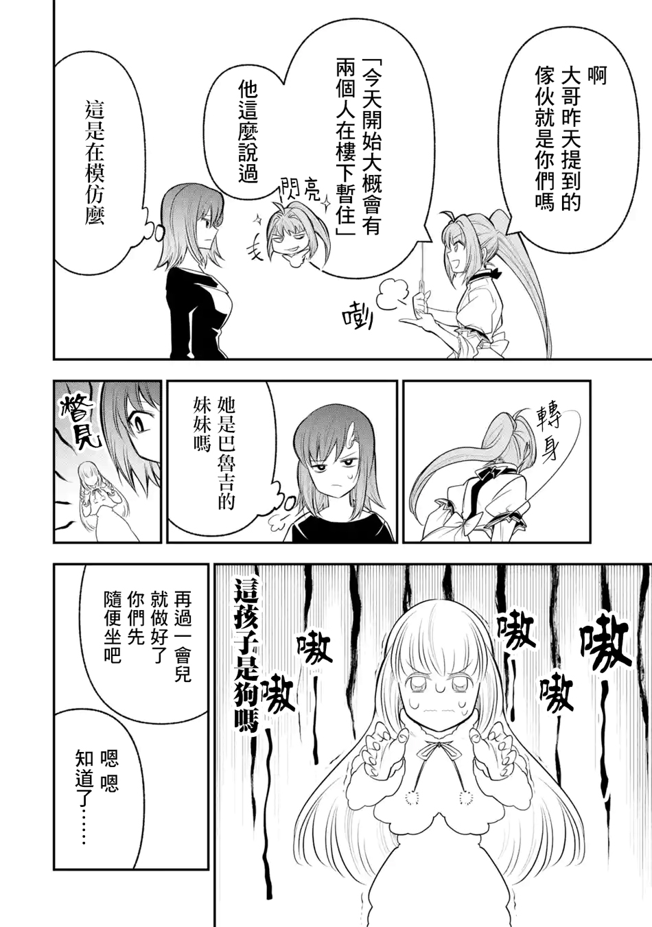 烧开水勇者的复仇记韩漫全集-第7.1话无删减无遮挡章节图片 