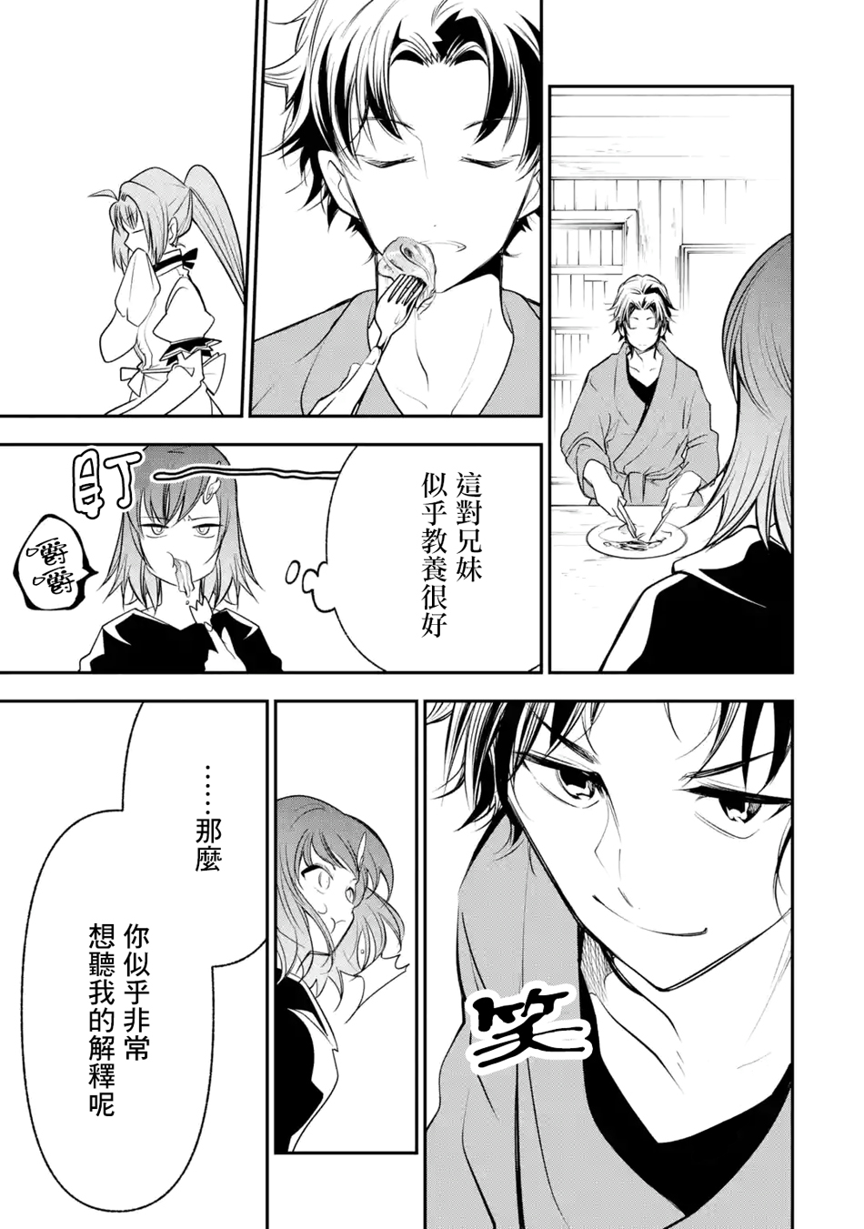 烧开水勇者的复仇记韩漫全集-第7.1话无删减无遮挡章节图片 