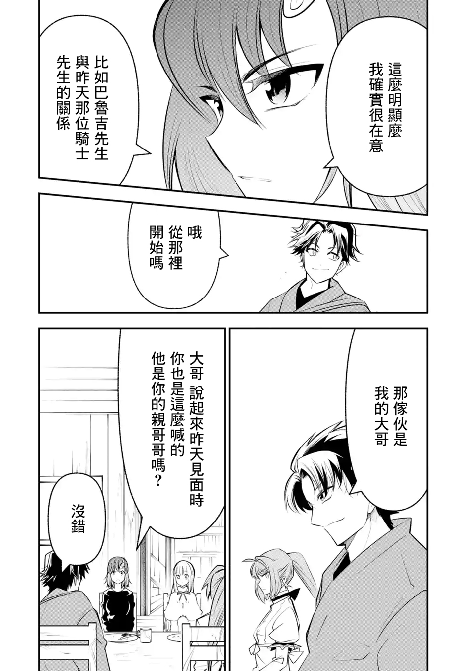 烧开水勇者的复仇记韩漫全集-第7.1话无删减无遮挡章节图片 