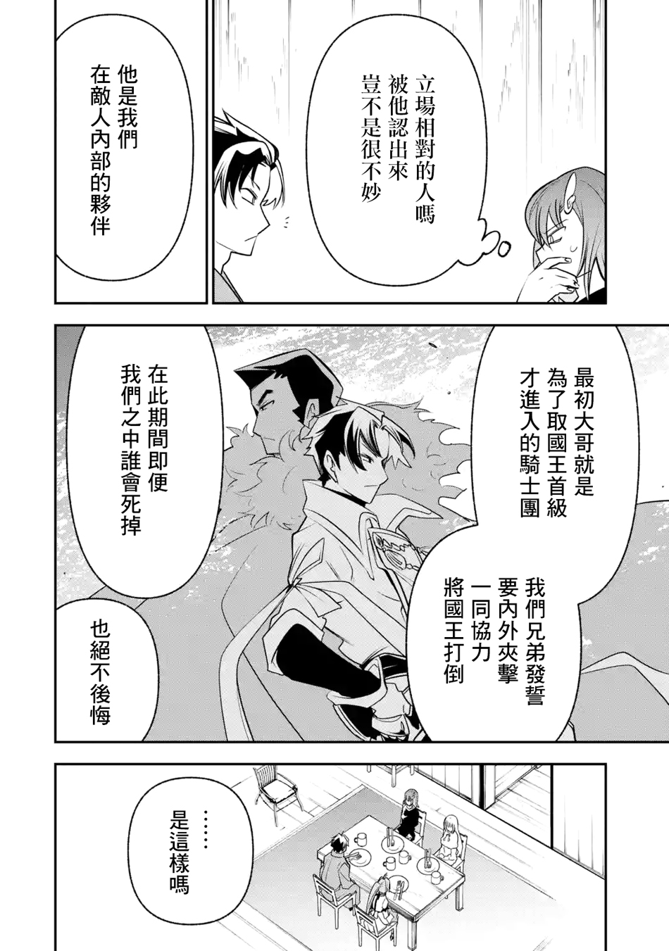 烧开水勇者的复仇记韩漫全集-第7.1话无删减无遮挡章节图片 