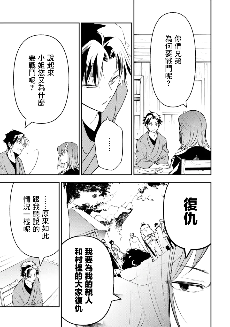 烧开水勇者的复仇记韩漫全集-第7.1话无删减无遮挡章节图片 