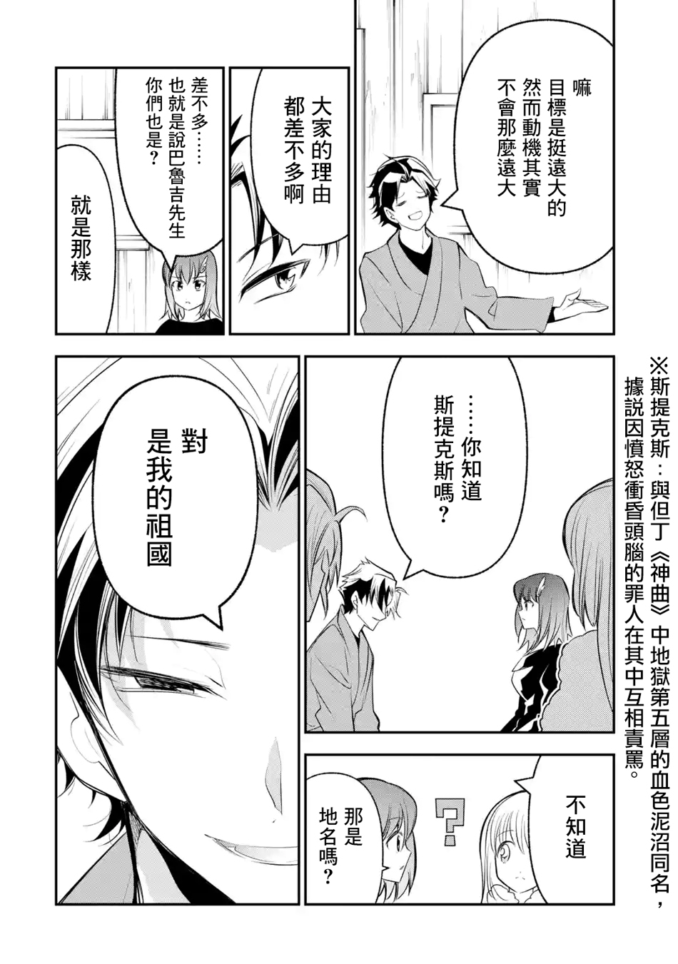 烧开水勇者的复仇记韩漫全集-第7.1话无删减无遮挡章节图片 