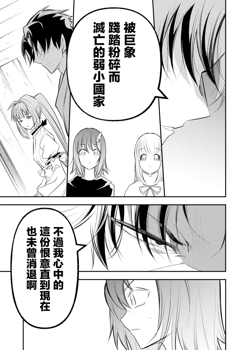烧开水勇者的复仇记韩漫全集-第7.1话无删减无遮挡章节图片 