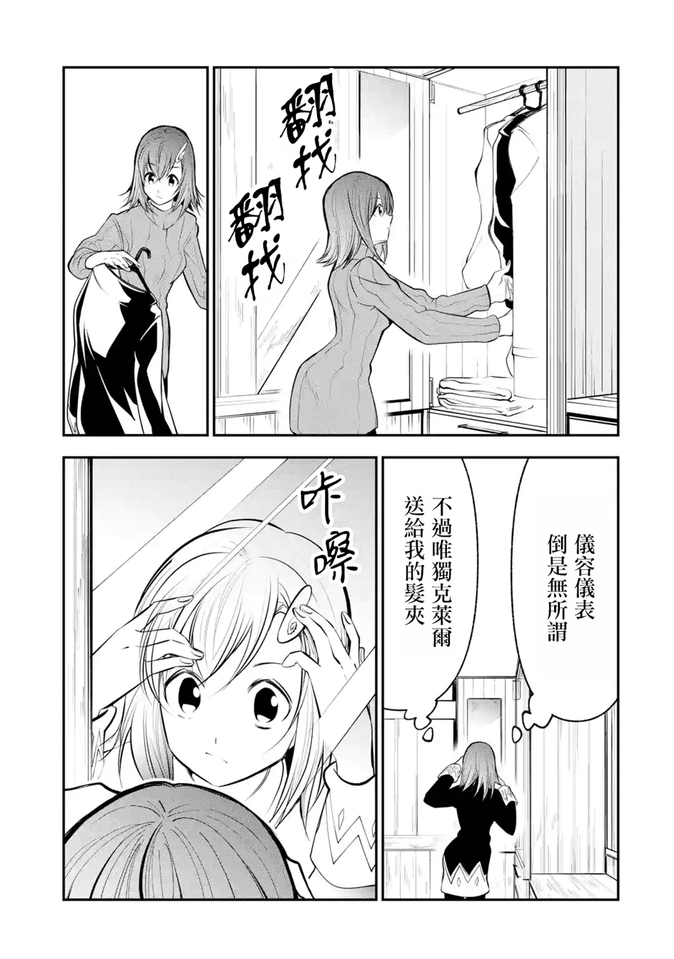 烧开水勇者的复仇记韩漫全集-第7.1话无删减无遮挡章节图片 