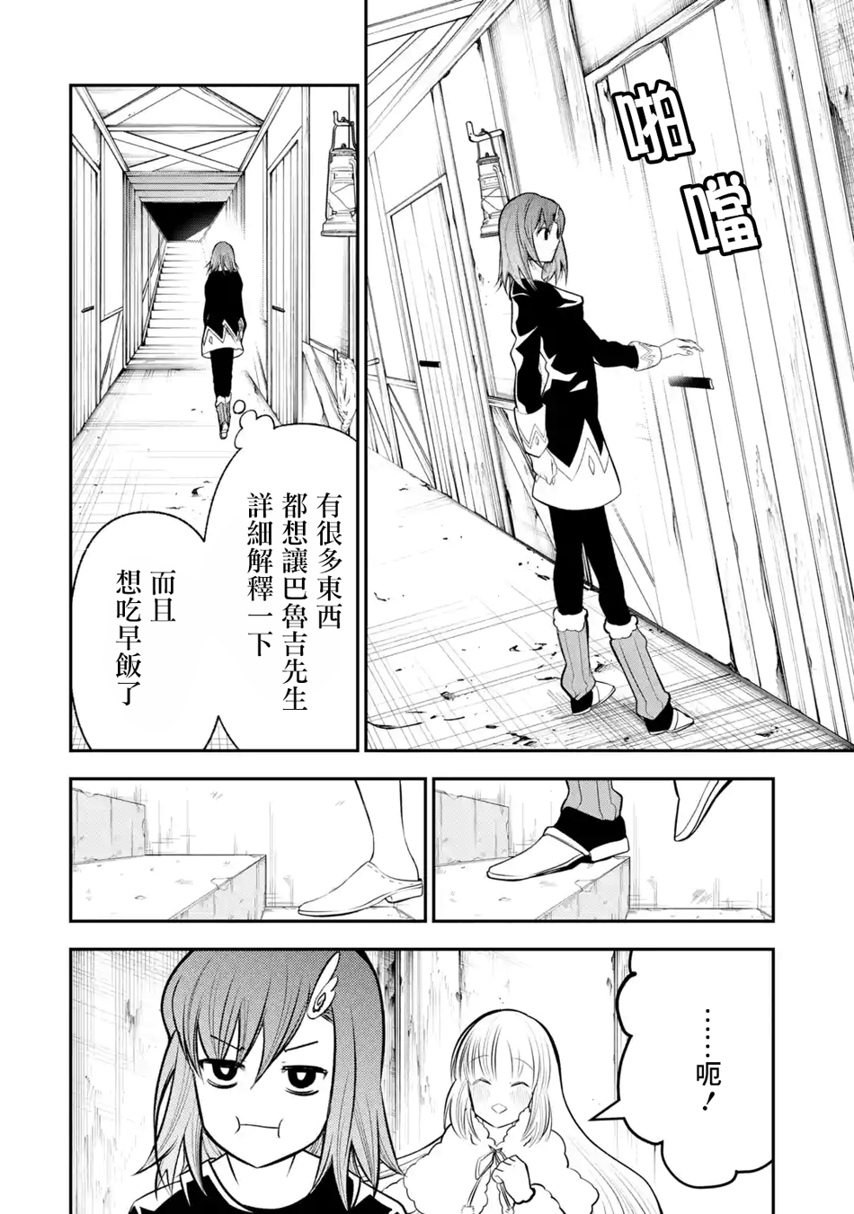 烧开水勇者的复仇记韩漫全集-第7.1话无删减无遮挡章节图片 