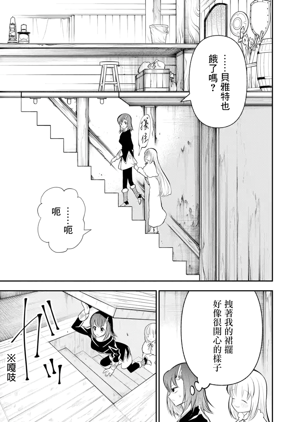烧开水勇者的复仇记韩漫全集-第7.1话无删减无遮挡章节图片 