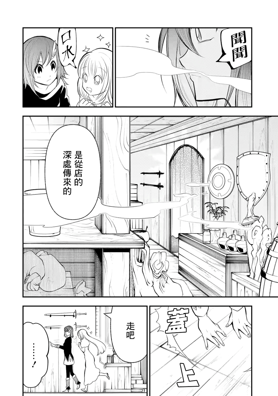 烧开水勇者的复仇记韩漫全集-第7.1话无删减无遮挡章节图片 