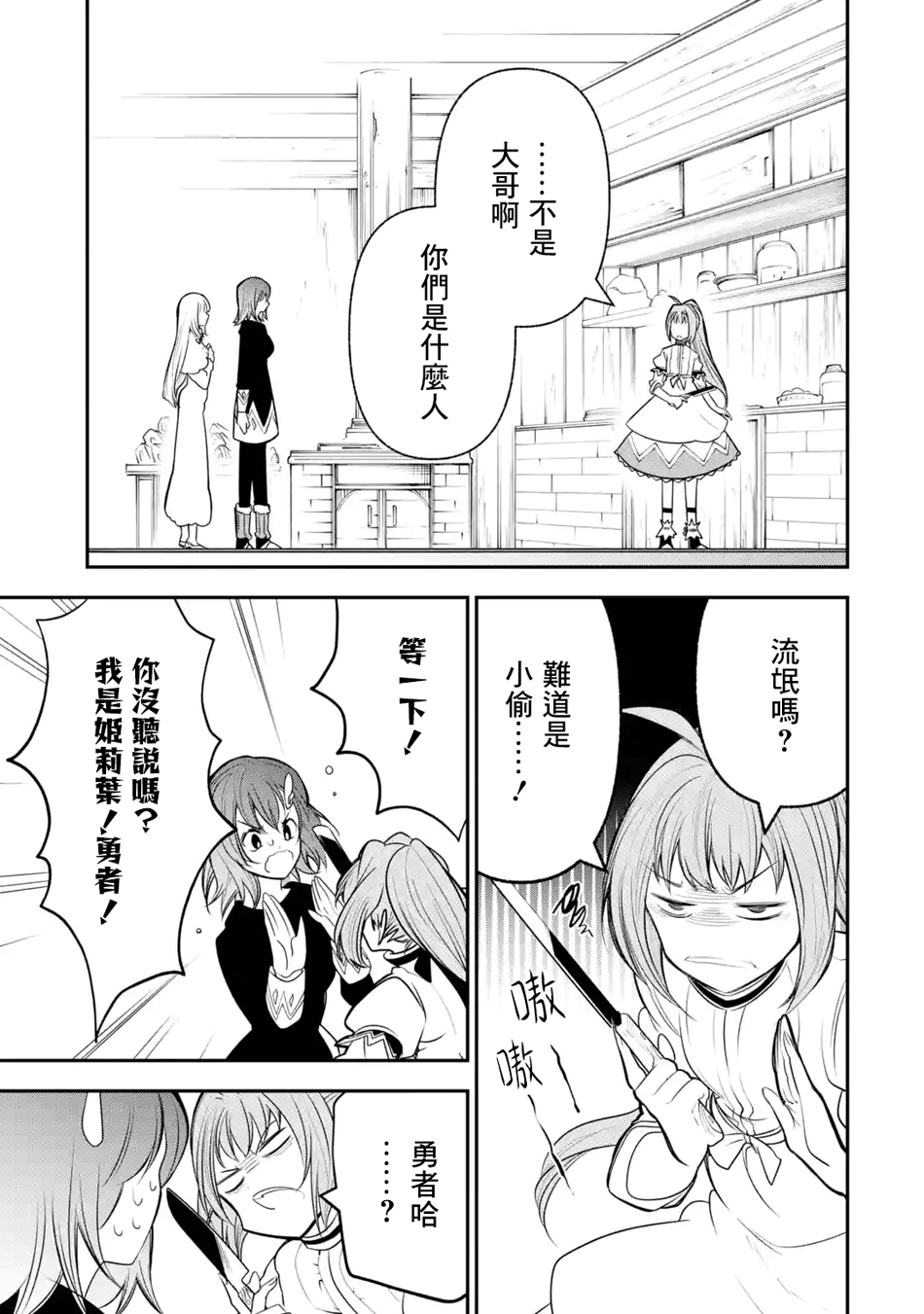 烧开水勇者的复仇记韩漫全集-第7.1话无删减无遮挡章节图片 
