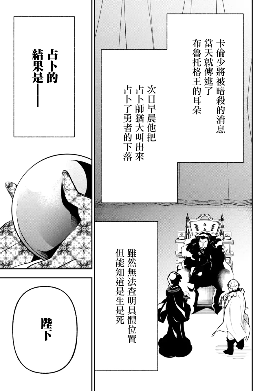 烧开水勇者的复仇记韩漫全集-第7.2话无删减无遮挡章节图片 