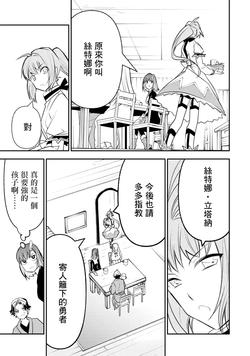 烧开水勇者的复仇记韩漫全集-第7.2话无删减无遮挡章节图片 