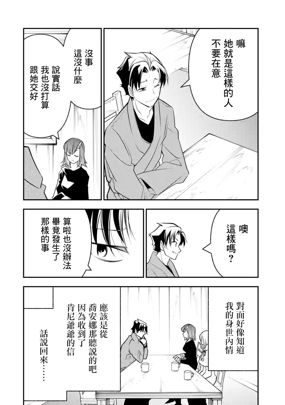 烧开水勇者的复仇记韩漫全集-第7.2话无删减无遮挡章节图片 